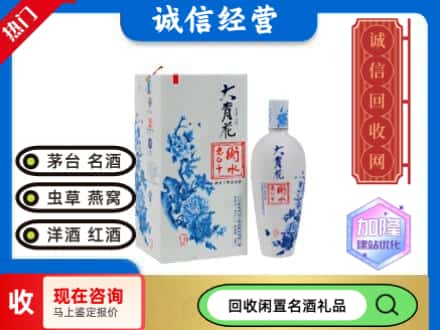 回收价格:安阳回收衡水老白干
