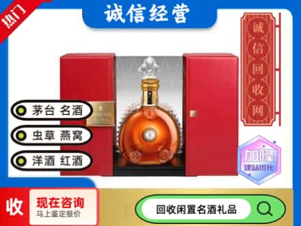 回收价格:安阳回收洋酒