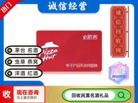 安阳回收必胜客购物卡