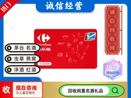 安阳回收家乐福超市卡
