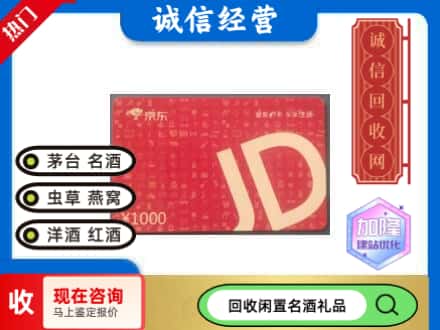 安阳回收京东卡