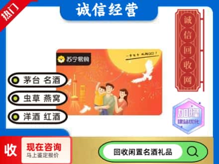 安阳回收苏宁易购卡