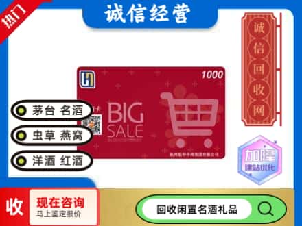 安阳回收世纪华联超市卡