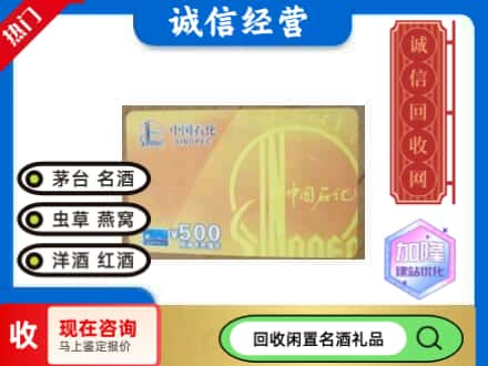 安阳回收石化加油卡