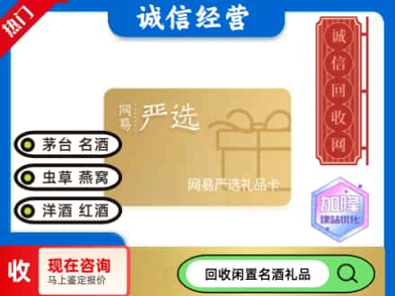 安阳回收网易严选卡