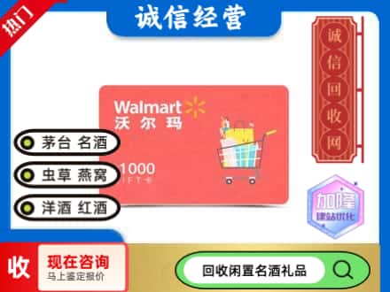 安阳购物卡回收沃尔玛卡1.jpg