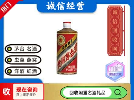 安阳回收地方国营茅台酒